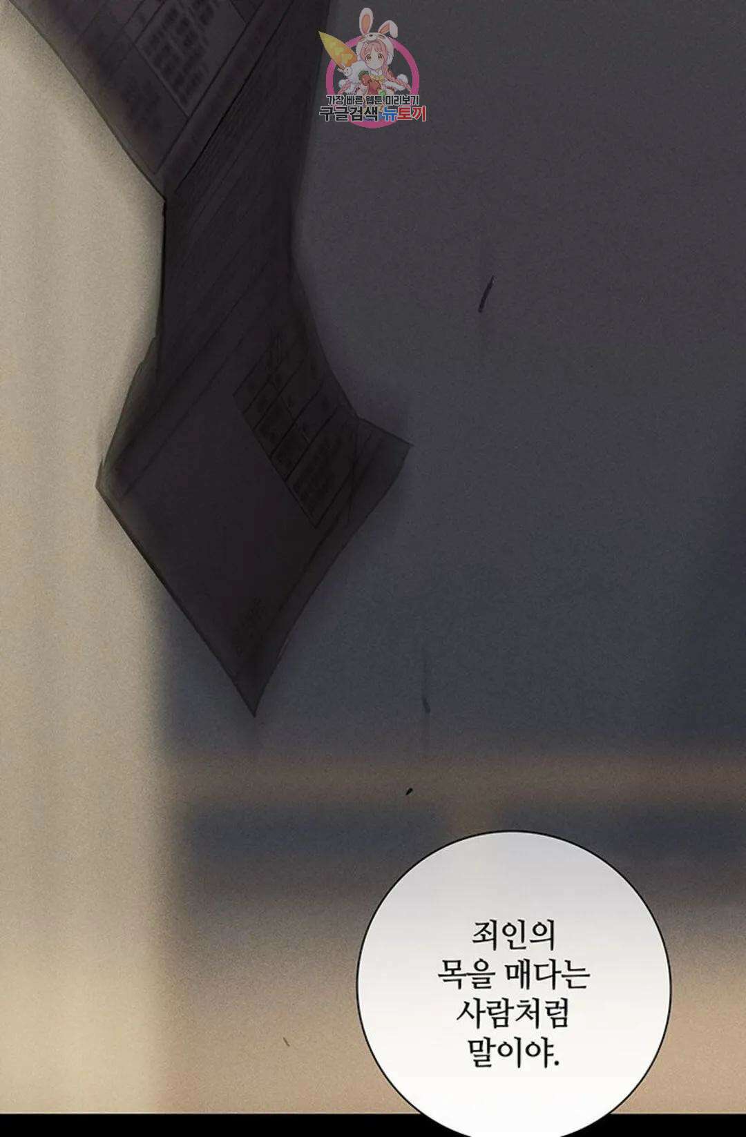 결혼하는 남자 58화 26