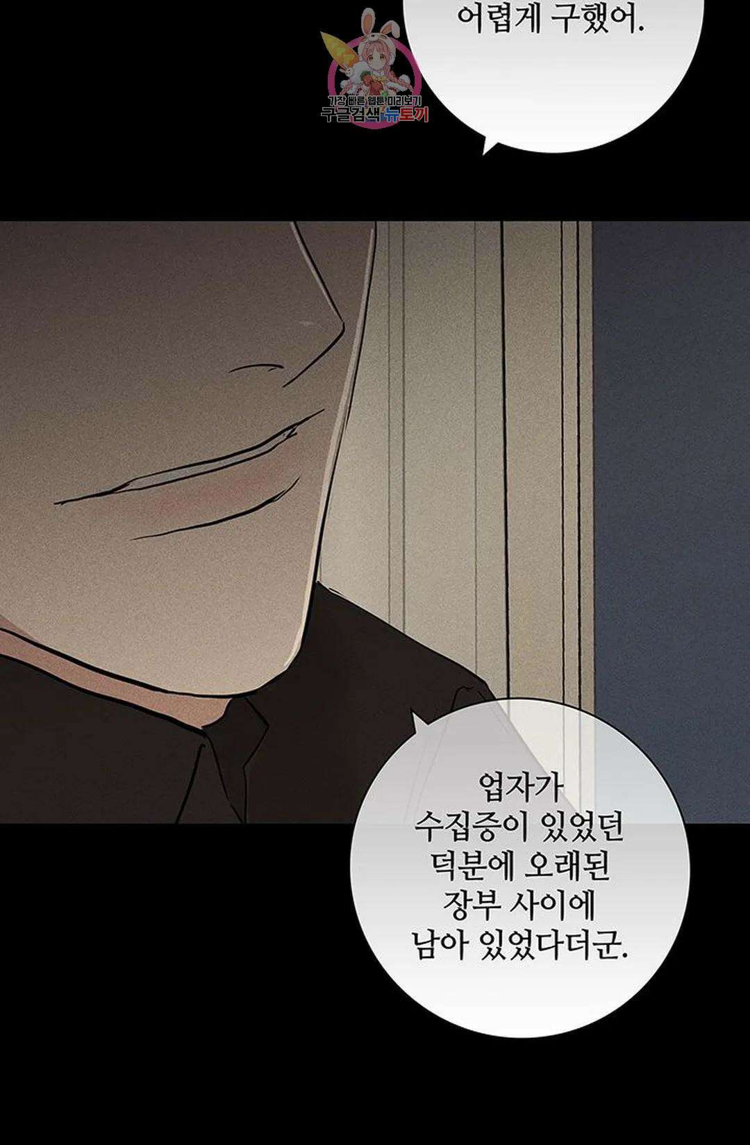 결혼하는 남자 58화 28