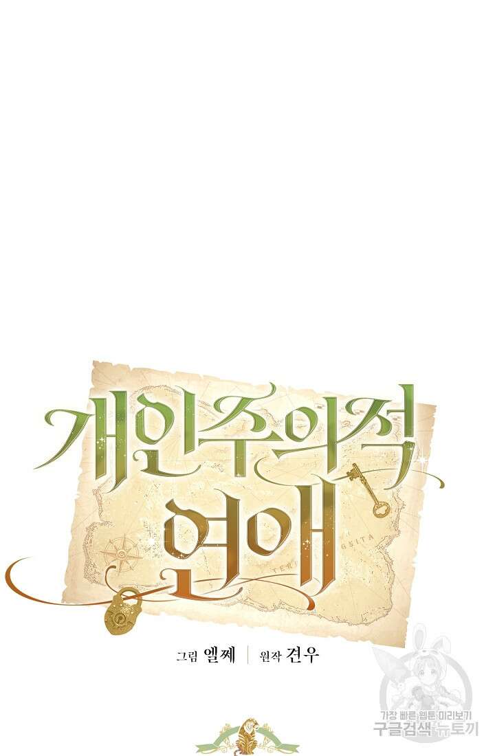 개인주의적 연애 7화 5
