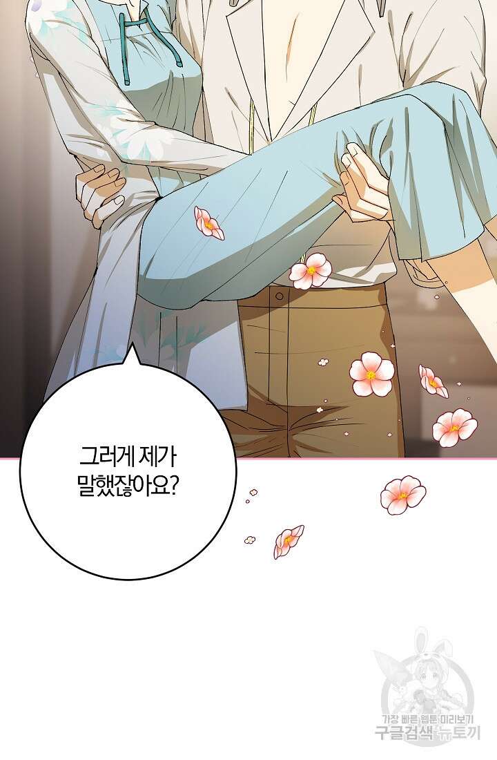 개인주의적 연애 7화 9