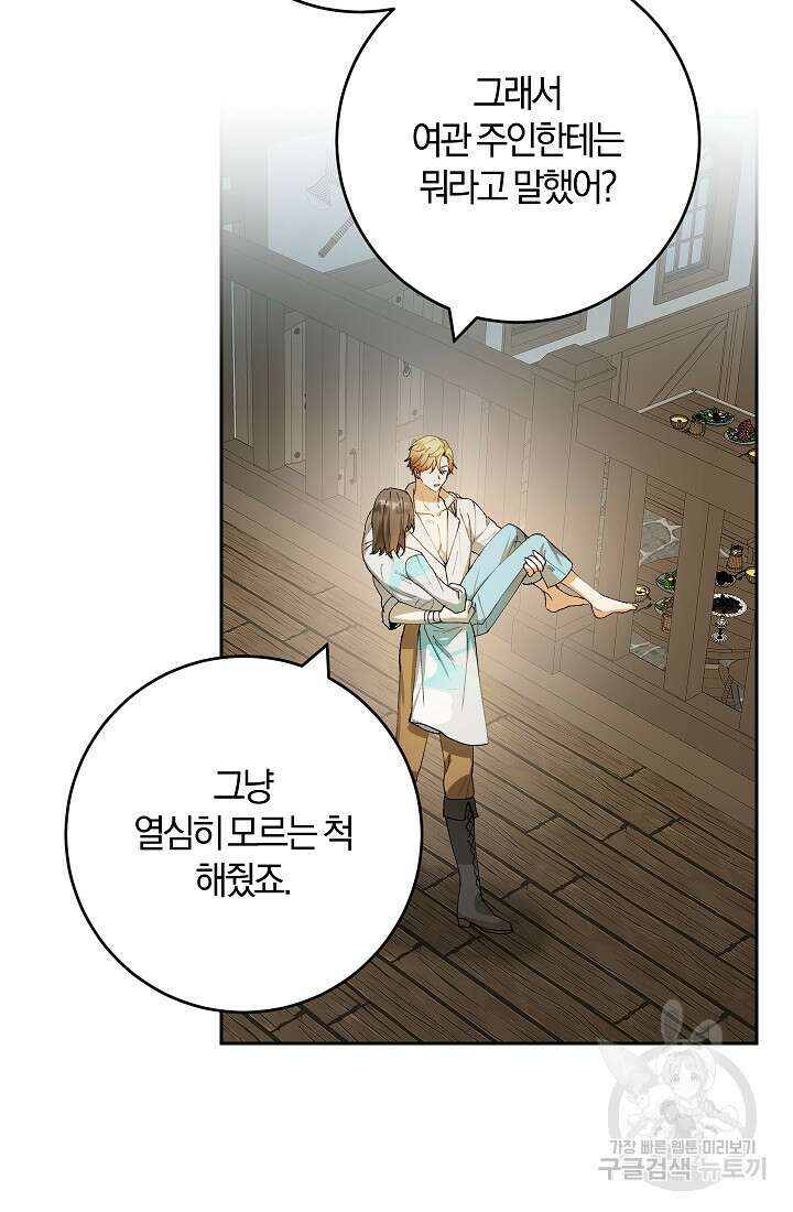 개인주의적 연애 7화 15