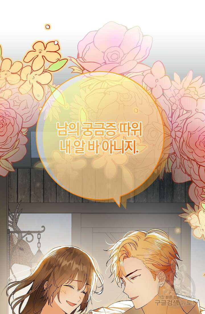 개인주의적 연애 7화 20