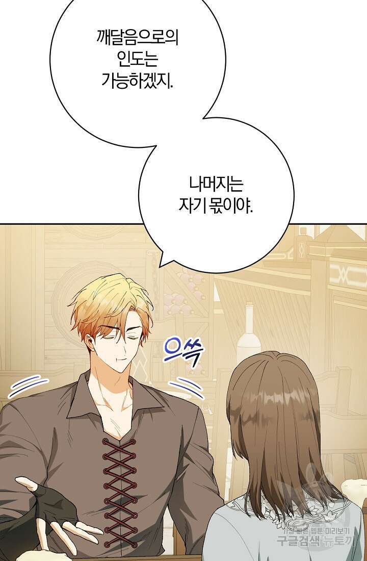 개인주의적 연애 17화 11