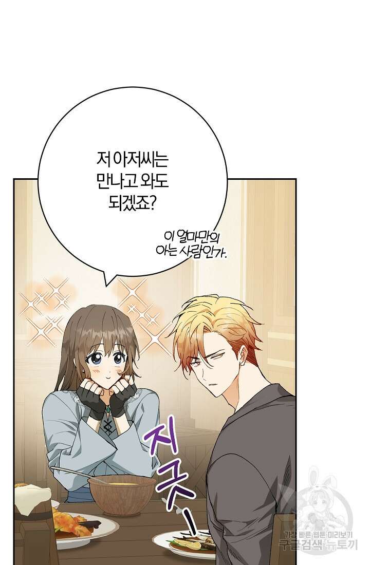 개인주의적 연애 17화 17