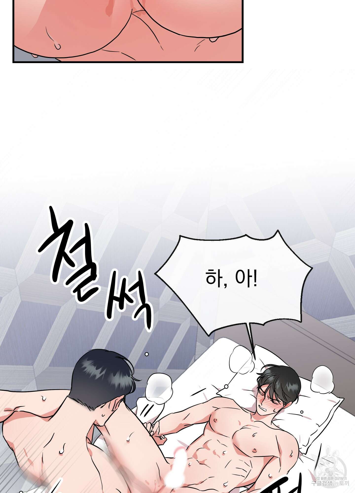 레드 캔디 외전 6화 4
