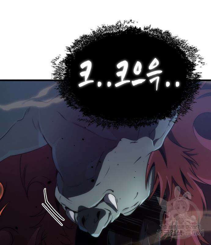 상위 0.001랭커의 귀환 34화 5