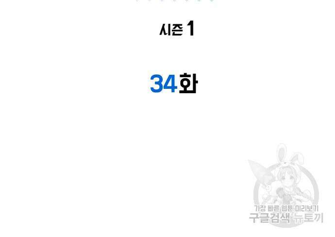 상위 0.001랭커의 귀환 34화 25