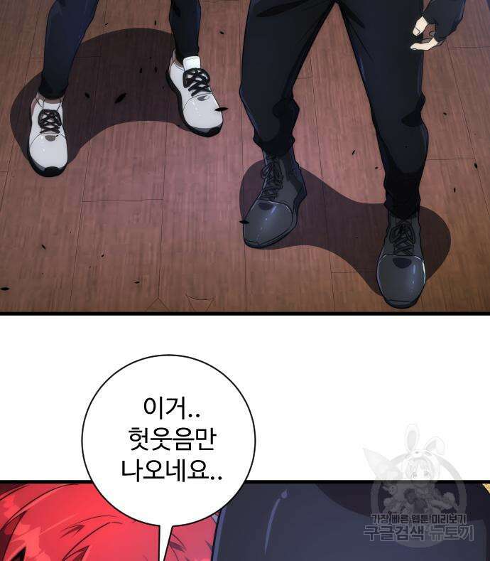 상위 0.001랭커의 귀환 34화 27