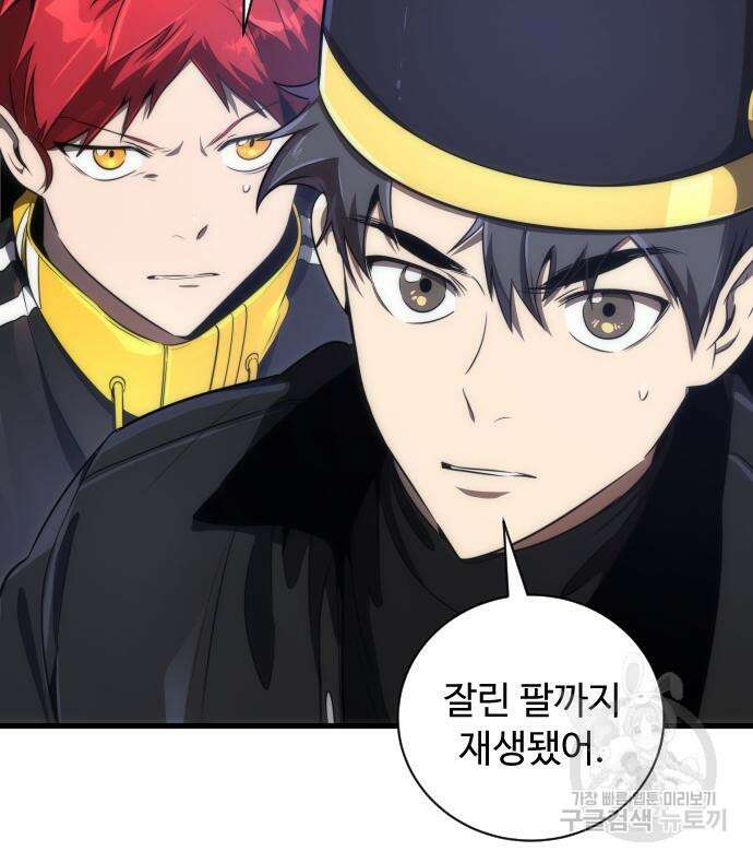 상위 0.001랭커의 귀환 34화 28