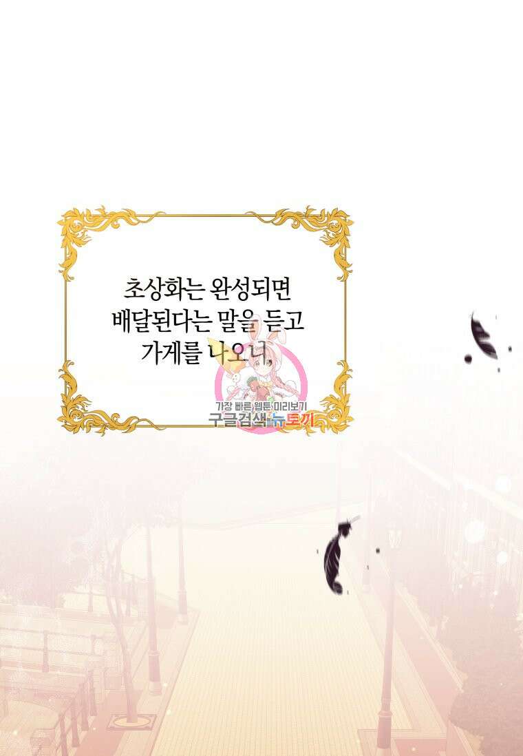 회귀한 영애는 디저트 가게를 연다 73화 1