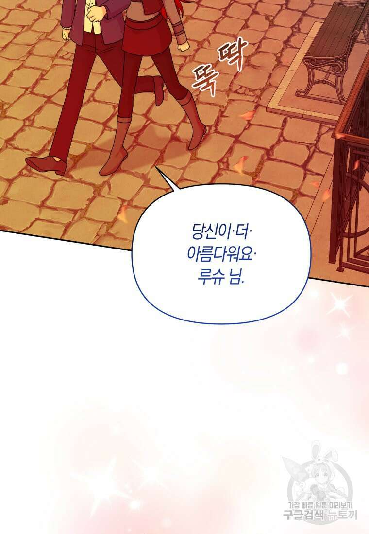 회귀한 영애는 디저트 가게를 연다 73화 6