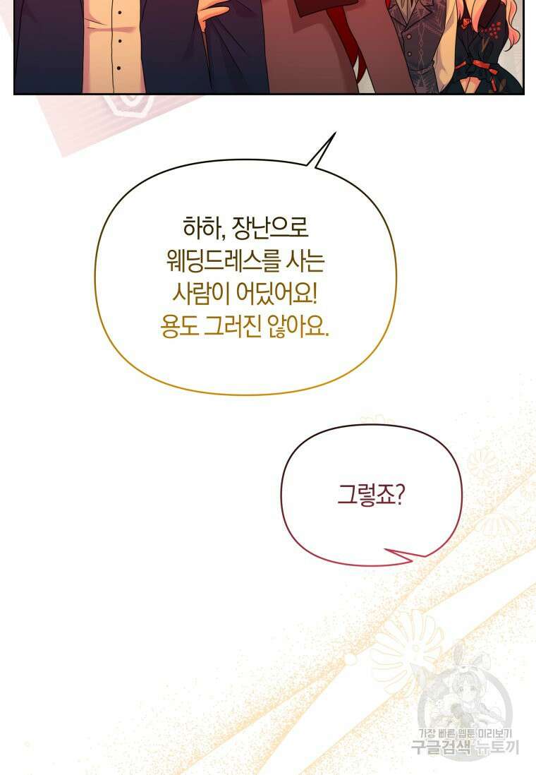 회귀한 영애는 디저트 가게를 연다 73화 12