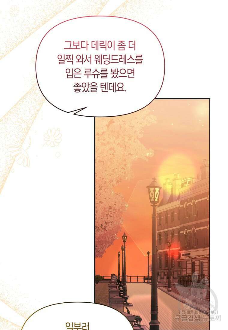 회귀한 영애는 디저트 가게를 연다 73화 13