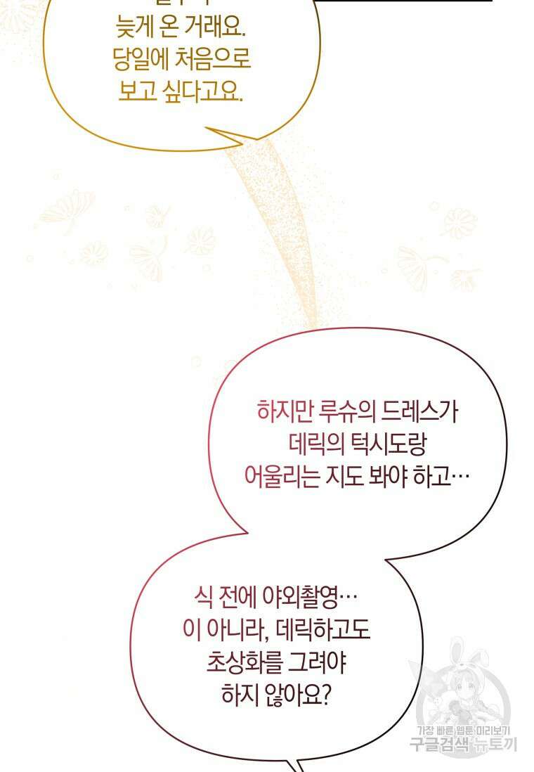 회귀한 영애는 디저트 가게를 연다 73화 14