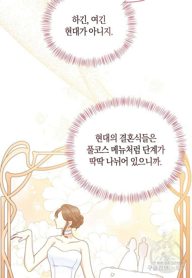회귀한 영애는 디저트 가게를 연다 73화 18