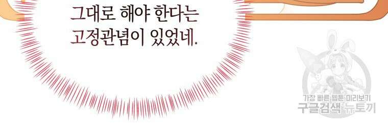 회귀한 영애는 디저트 가게를 연다 73화 20