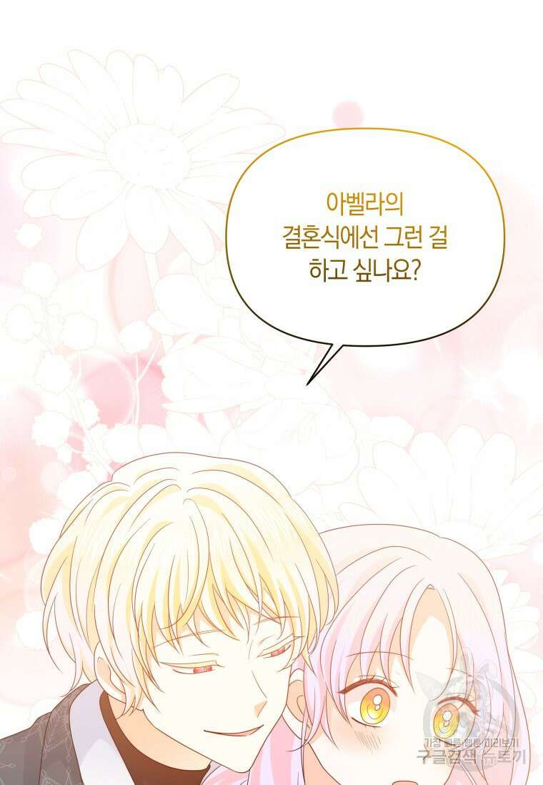 회귀한 영애는 디저트 가게를 연다 73화 21