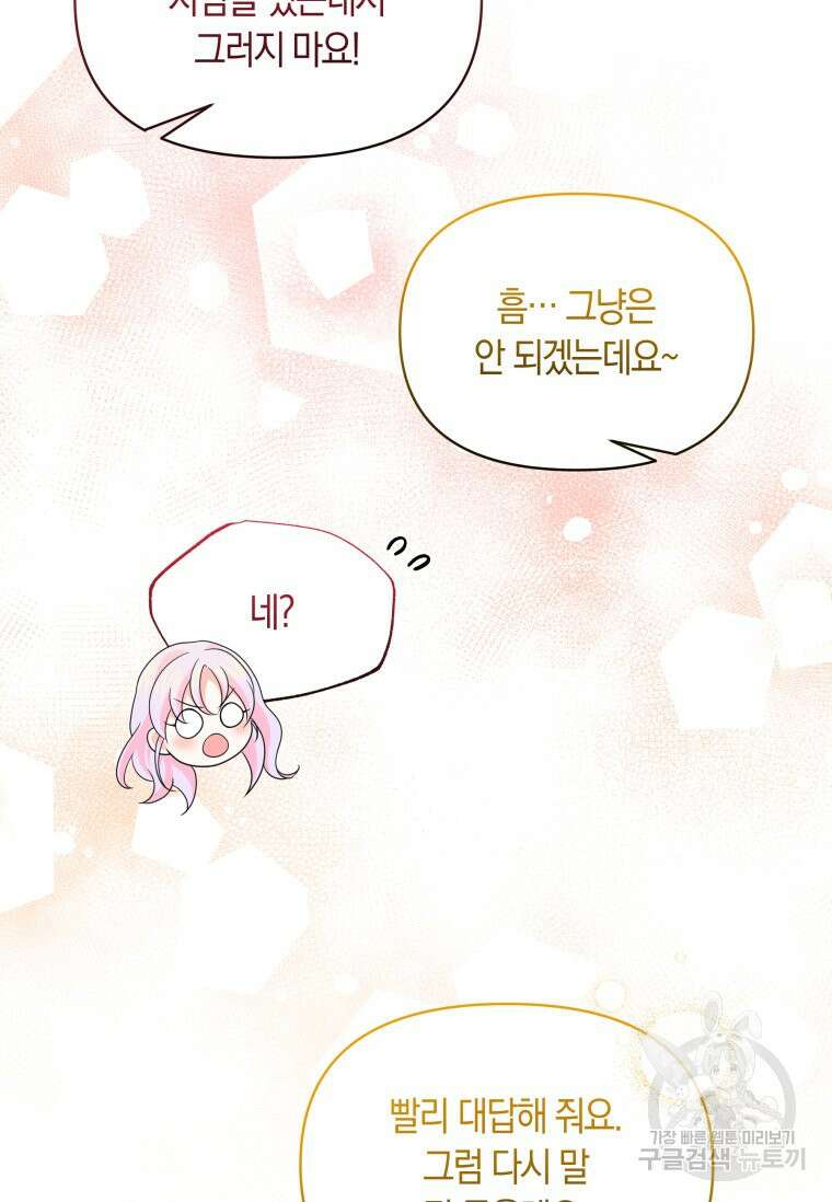 회귀한 영애는 디저트 가게를 연다 73화 24