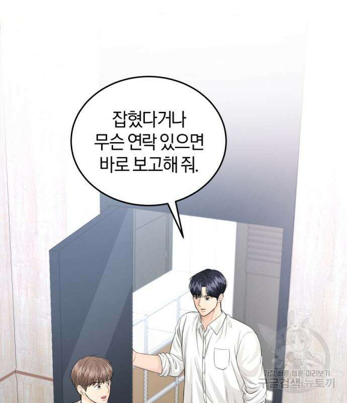 완벽한 결혼의 정석 113화 2