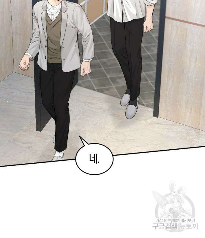 완벽한 결혼의 정석 113화 3