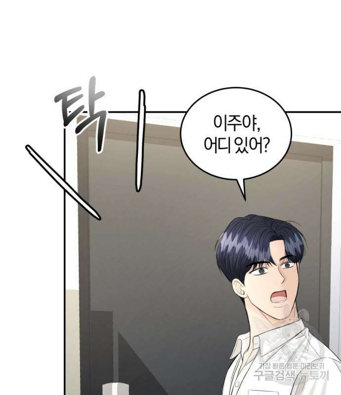 완벽한 결혼의 정석 113화 4