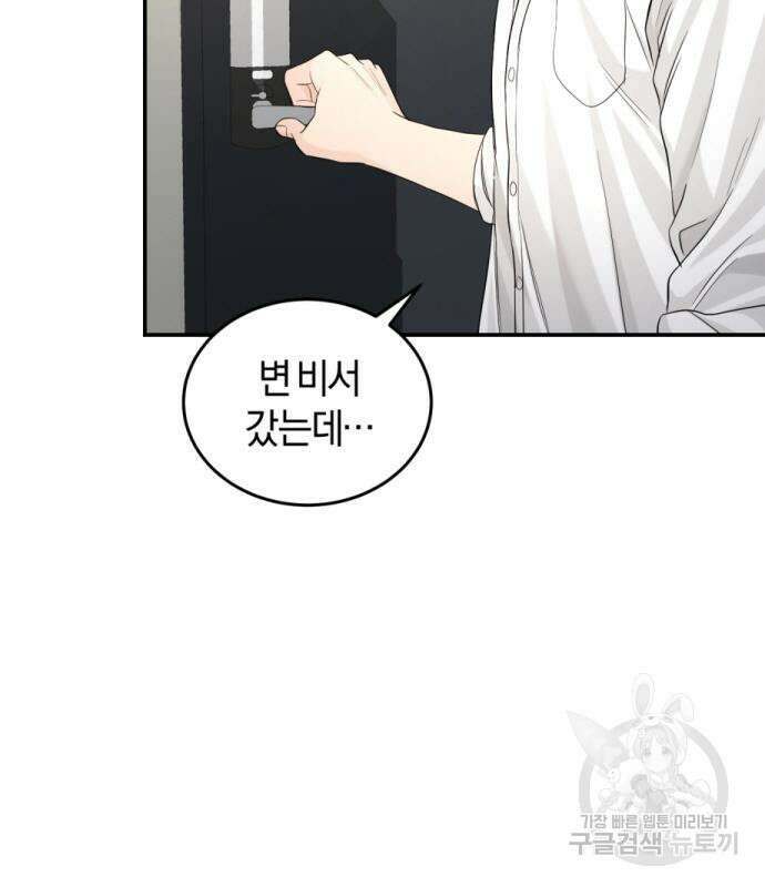 완벽한 결혼의 정석 113화 5