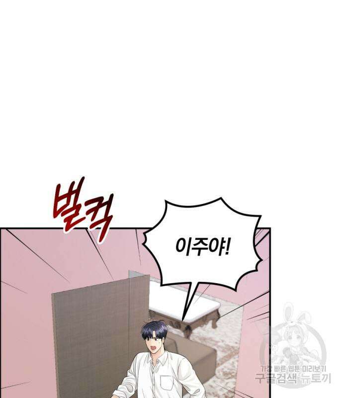 완벽한 결혼의 정석 113화 9