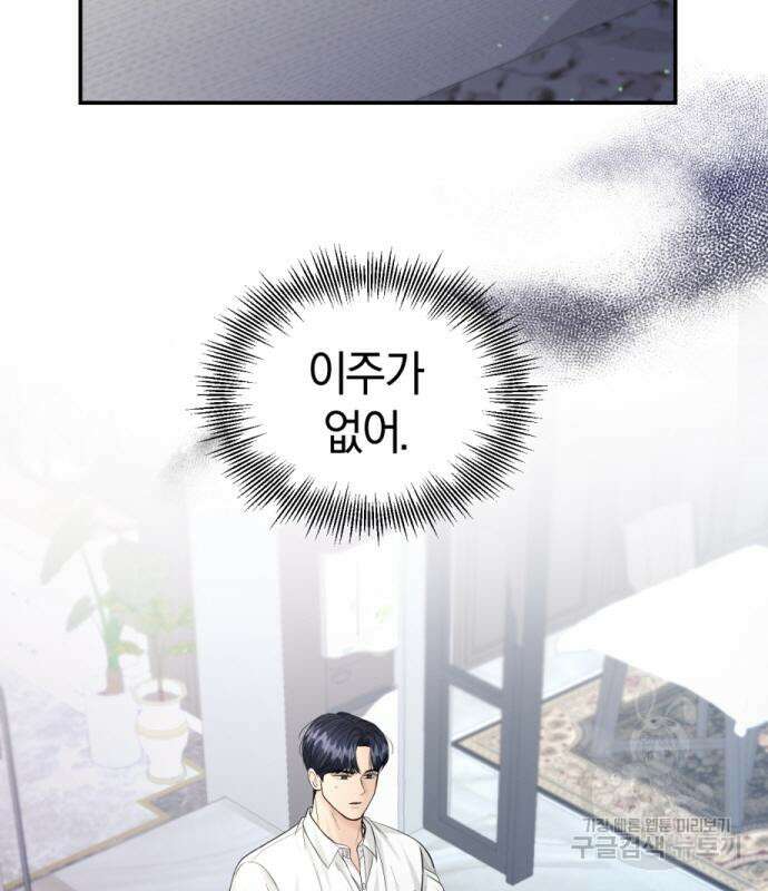완벽한 결혼의 정석 113화 16