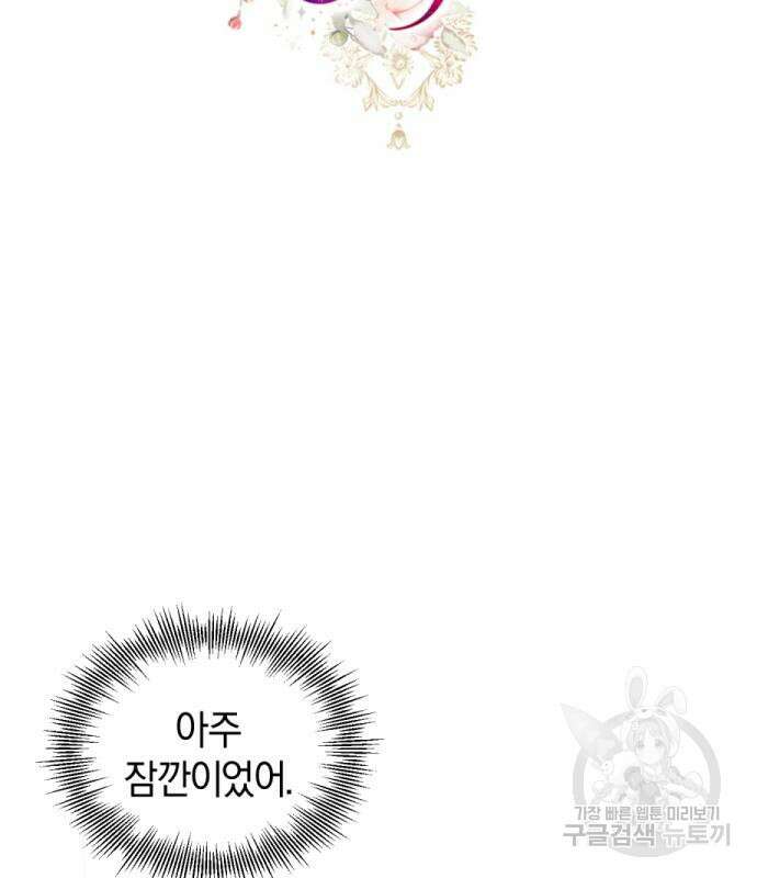 완벽한 결혼의 정석 113화 19