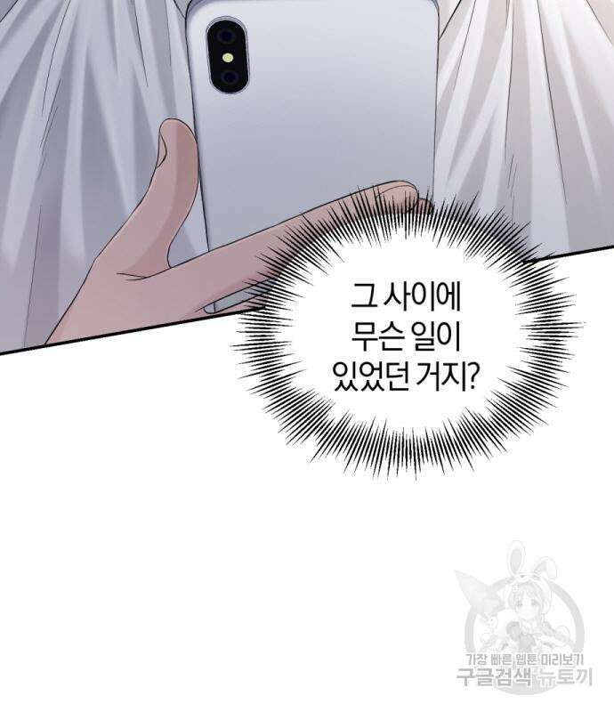 완벽한 결혼의 정석 113화 21