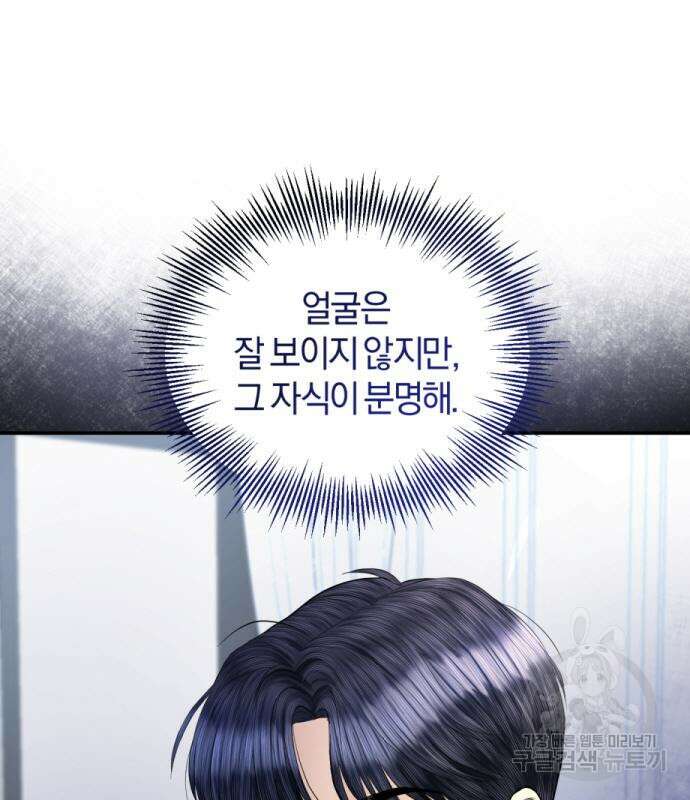 완벽한 결혼의 정석 113화 24