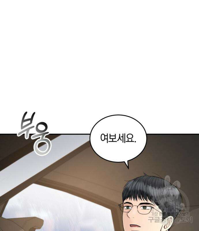 완벽한 결혼의 정석 113화 33