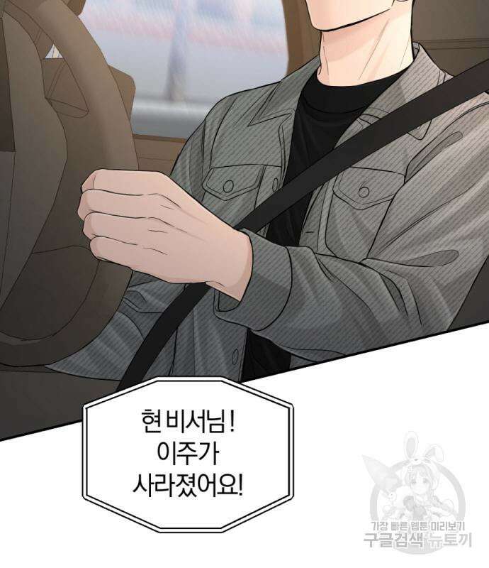 완벽한 결혼의 정석 113화 34