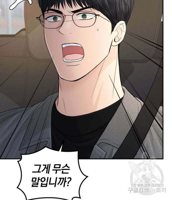 완벽한 결혼의 정석 113화 36