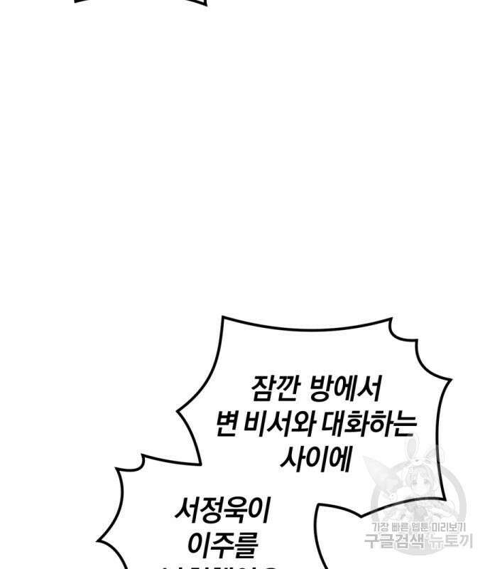 완벽한 결혼의 정석 113화 37