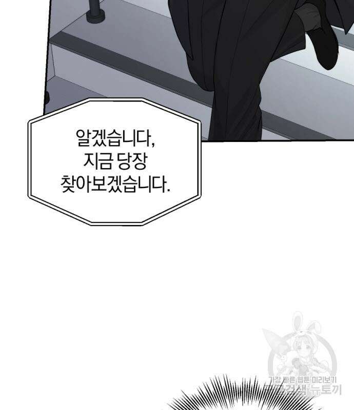 완벽한 결혼의 정석 113화 39
