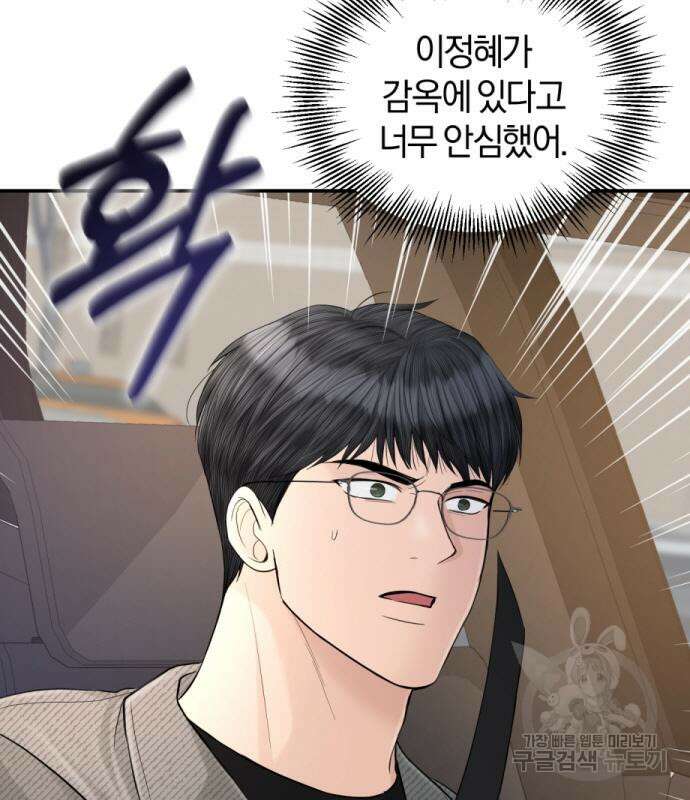 완벽한 결혼의 정석 113화 40
