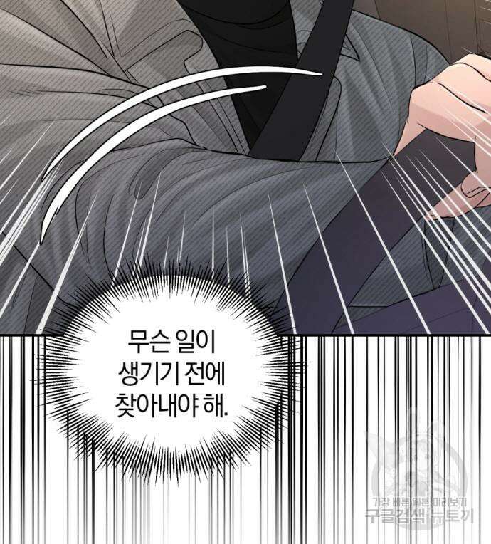 완벽한 결혼의 정석 113화 41