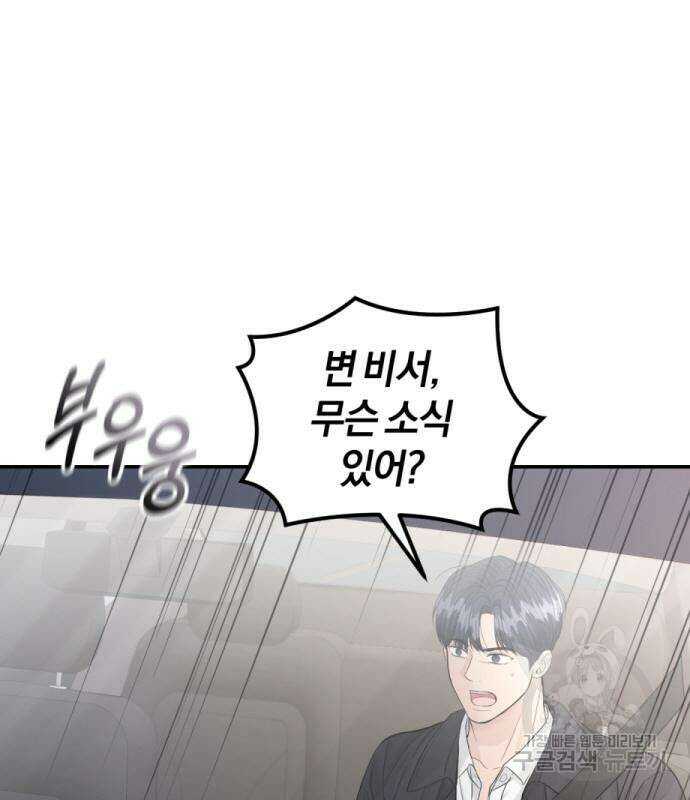 완벽한 결혼의 정석 113화 43