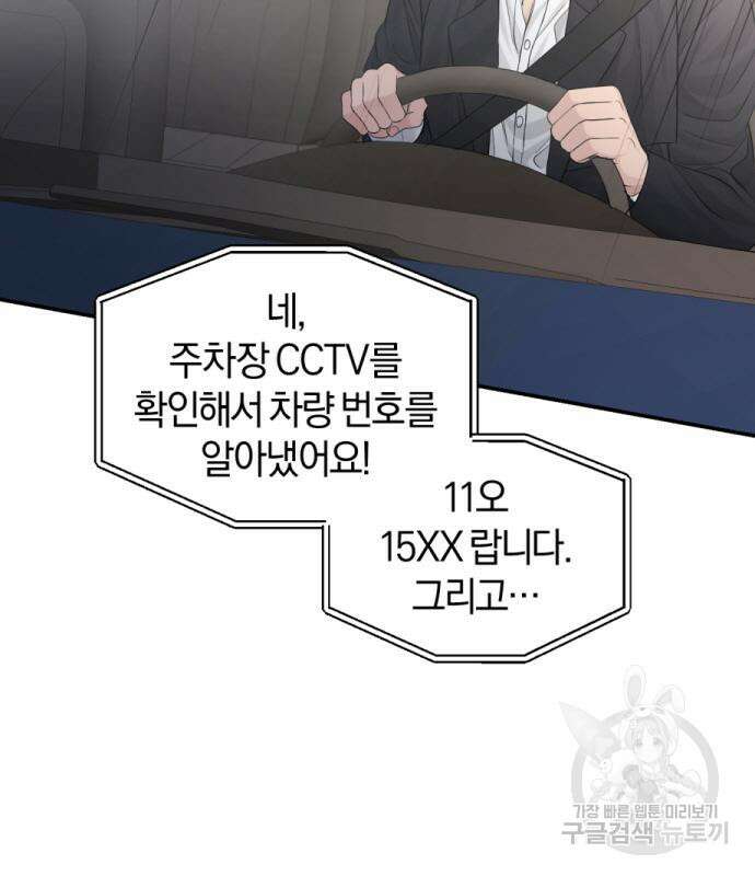 완벽한 결혼의 정석 113화 44