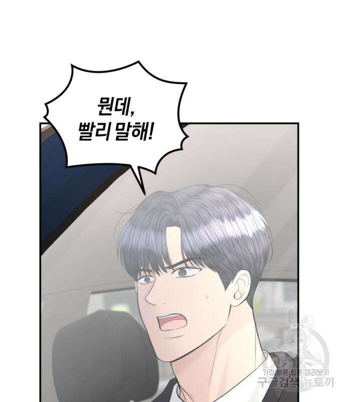 완벽한 결혼의 정석 113화 45