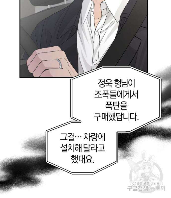 완벽한 결혼의 정석 113화 46