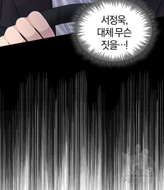 완벽한 결혼의 정석 113화 49