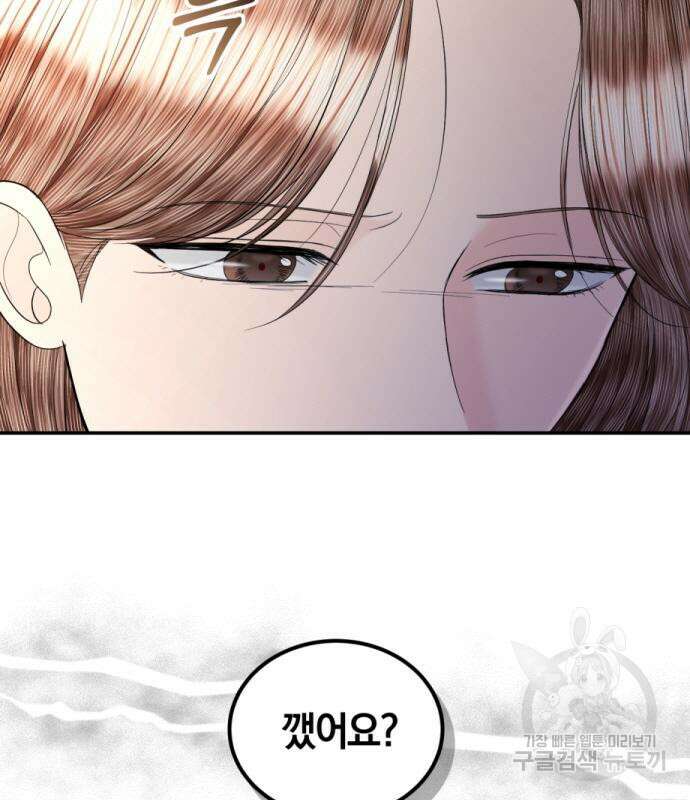 완벽한 결혼의 정석 113화 51