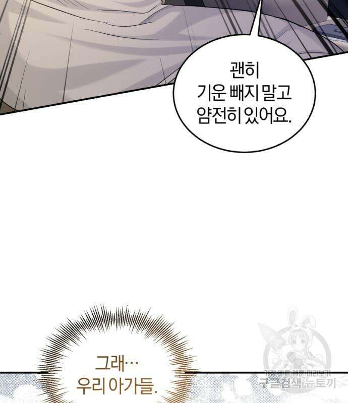 완벽한 결혼의 정석 113화 54