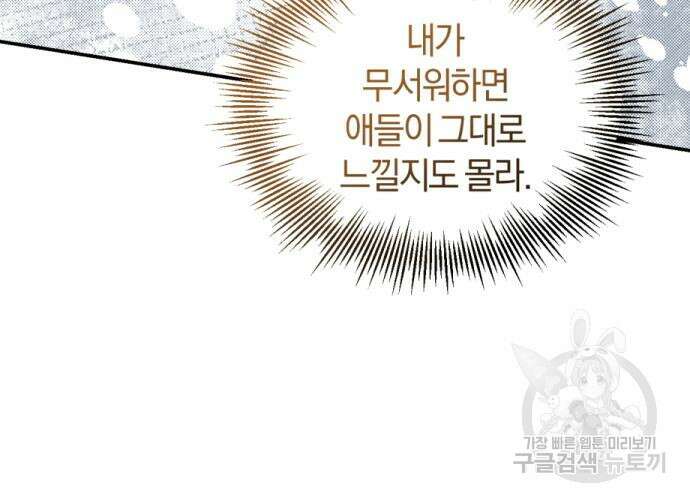 완벽한 결혼의 정석 113화 57