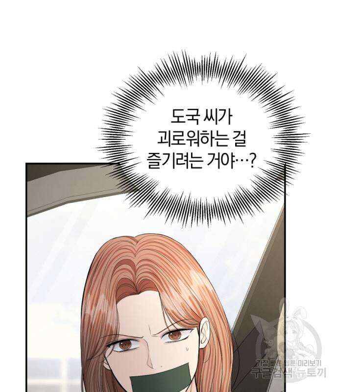 완벽한 결혼의 정석 113화 58