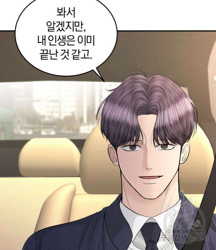 완벽한 결혼의 정석 113화 60