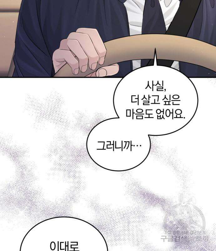 완벽한 결혼의 정석 113화 61
