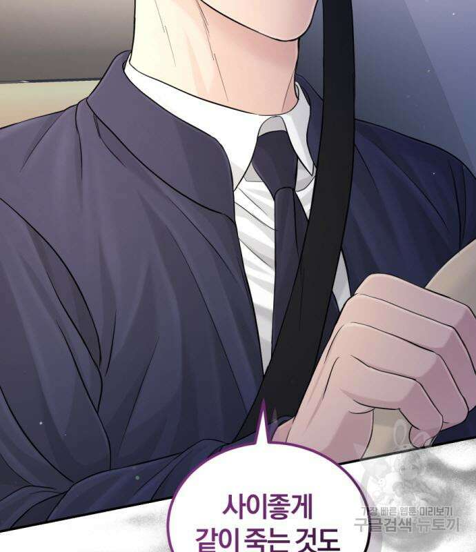 완벽한 결혼의 정석 113화 63